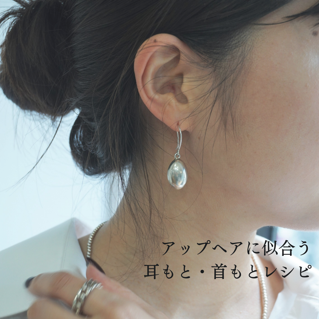 アップヘアに似合うジュエリー